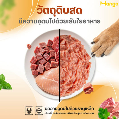 Mango อาหารสุนัขแบบเปียก สำหรับลูกสุนัขและสุนัขโตทุกสายพันธุ์ อาหารสุนัขกระป๋อง ช่วยส่งเสริมการย่อยของทางเดินอาหาร อาหารสุนัขออร์แกนิก อาหารกระป๋องแบบเปียกสำหรับสุนัข ขนาด 375 กรัม 🔥ขนมหมาเพื่อสุขภาพ🔥