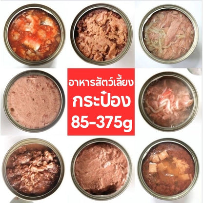 Mango อาหารแมว อาหารกระป๋องสุนัข อาหารแมวกระป๋อง าหารแมวกระป๋องเปลือย กระป๋อง 85-375 กรัม  ไม่มีวัตถุกันเสีย รสชาติสุ่ม อาหารแมวเปียก อาหารสุนัขเปียก #ราคาส่