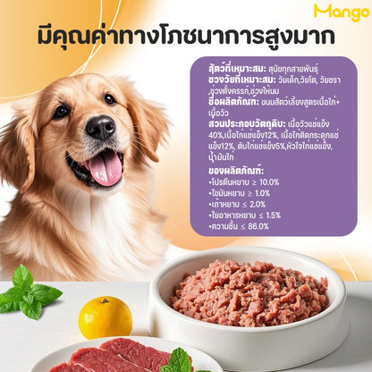 Mango อาหารสุนัขแบบเปียก สำหรับลูกสุนัขและสุนัขโตทุกสายพันธุ์ อาหารสุนัขกระป๋อง ช่วยส่งเสริมการย่อยของทางเดินอาหาร อาหารสุนัขออร์แกนิก อาหารกระป๋องแบบเปียกสำหรับสุนัข ขนาด 375 กรัม 🔥ขนมหมาเพื่อสุขภาพ🔥
