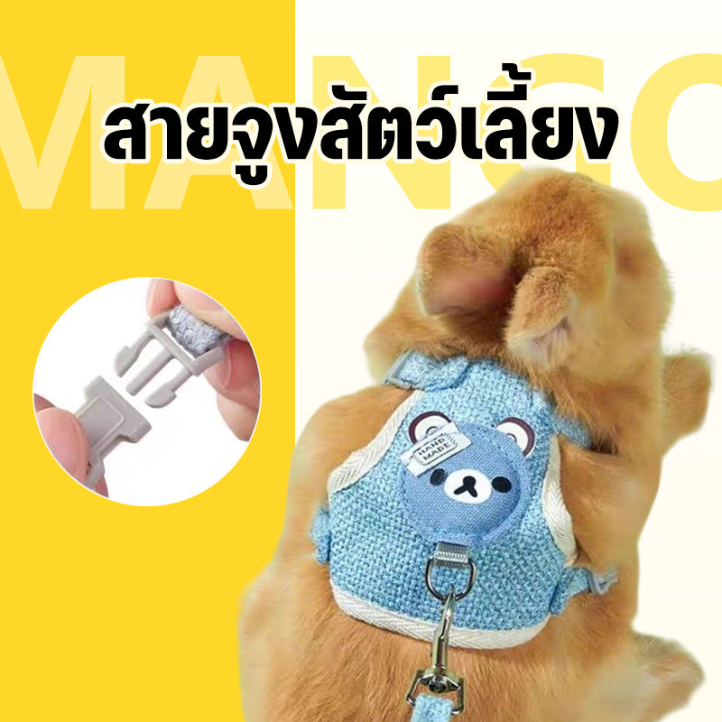 Mango พร้อมส่ง✨ สายจูงสัตว์เลี้ยง สายจูงแมวรัดอก จูงหมา สําหรับสัตว์เลี้ยง สุนัข แมว กระต่าย ขนาดเล็ก เสื้อจูงแมว