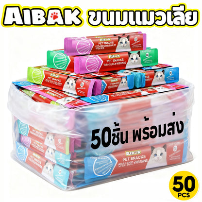 Mango แพ็ค50ชิ้น🔥แถบแมว ขนมแมวเลีย ขนมแมว พกพาสะดวก เหมาะกับแมวทุกสายพันธุ์ อุดมไปด้วยสารอาหาร มีให้เลือก5รส AIBAK cat treats