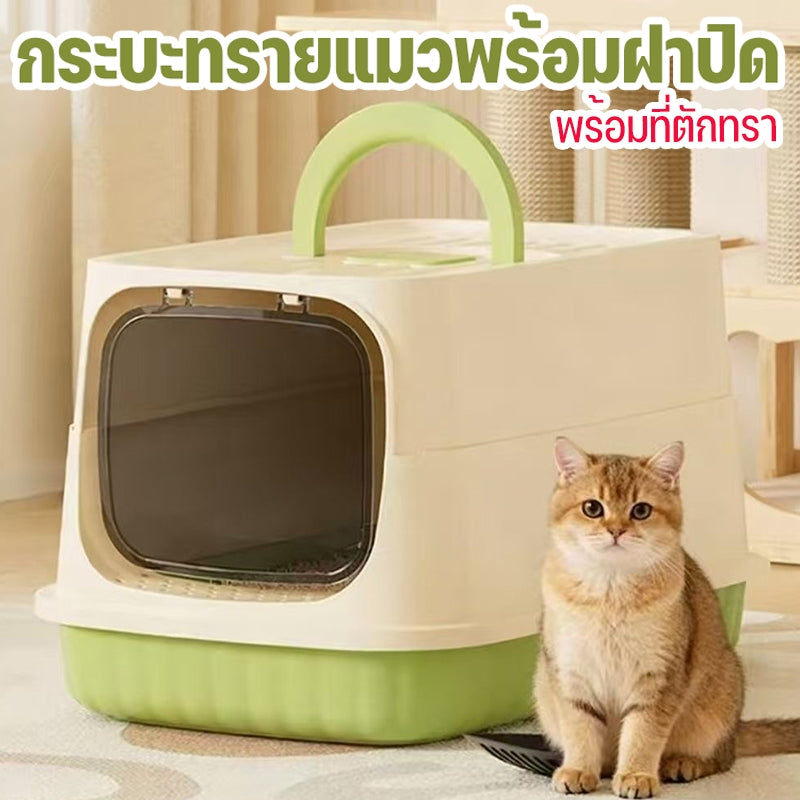 Mango ห้องน้ำแมว ทราย กระบะทรายแมว 2 ชั้น ห้องน้ำแมวทรงโดม มีฝา ป้องกันกลิ่นและแบคทีเรียที่ปิดสนิท ระงับกลิ กระบะทราย ป้องกันทรายกระเด็น พร้อมที่ตักทราย