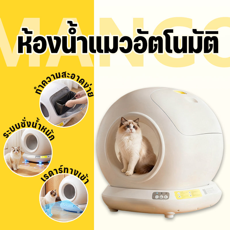 Mango ห้องน้ำแมวอัตโนมัติ 78L ขนาดใหญ่ ห้องน้ำแมวอัจฉริยะ ปลอดภัยไม่หนีบแมว การควบคุมระยะไกล APP มีภาษาไทยรองรับ