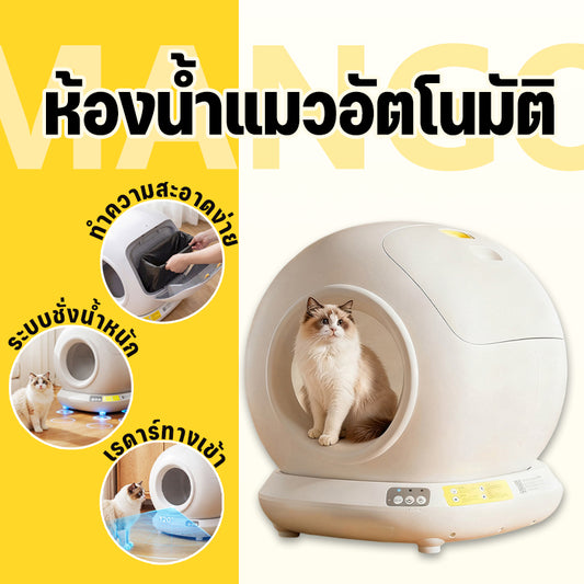 Mango ห้องน้ำแมวอัตโนมัติ 78L ขนาดใหญ่ ห้องน้ำแมวอัจฉริยะ ปลอดภัยไม่หนีบแมว การควบคุมระยะไกล APP มีภาษาไทยรองรับ