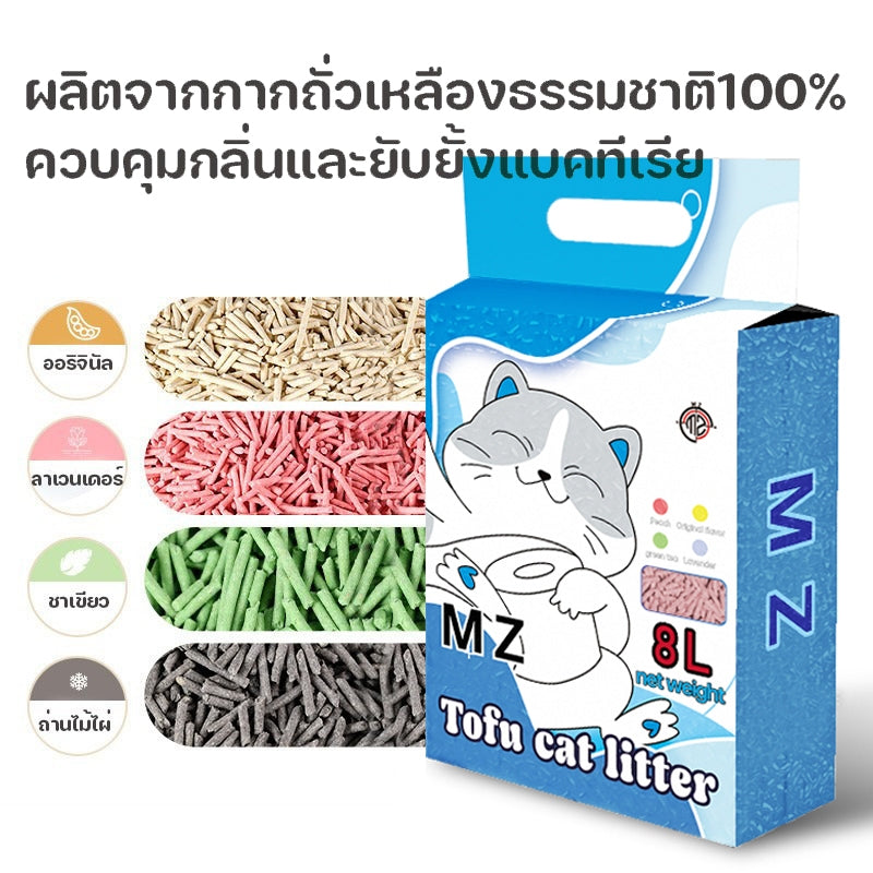 Mango ทรายแมวเต้าหู้ MZ 8 ลิตร 4 ถุง = 32 ลิตร ทรายแมวคุณภาพดี ออร์แกนิค100% ราคาถูก ทรายเต้าหู้ Cat Litter