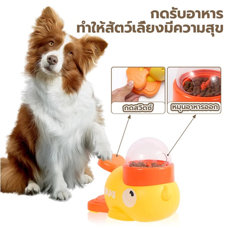 Mango ของเล่นให้อาหาร เครื่องแจกขนม รูปเป็ดสุดน่ารัก ของเล่นแมว ของเล่นหมา เสริมพัฒนาการ เป็ดแจกขนม