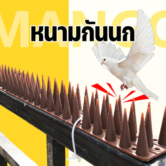 Mango หนามป้องกันไล่นก อุปกรณ์ป้องกันนก ป้องกันนกเกาะ ป้องกันนกมาทำรัง วิธีกำจัดนกได้ผลจริง ทนทาน แผงหนามกันนก ตัดได้ 45cm