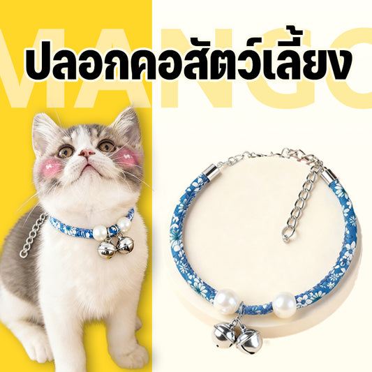 Mango ปลอกคอ ติดกระดิ่ง แบบปรับขนาดได้ สำหรับสัตว์เลี้ยง แมว พร้อมกระดิ่ง น่ารัก ปลอกคอสัตว์เลี้ยง ปลอกคอสุนัข พร้อมส่งในไทย