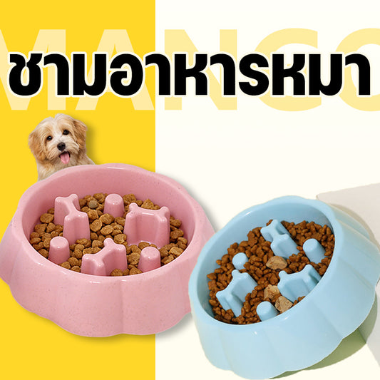 Mango 🐶ชามอาหารสัตว์เลี้ยง ชามอาหารหมา ชามอาหารฝึกให้ทานช้าลง ฝึกให้ทานช้าลง ช่วยลดการสำลัก