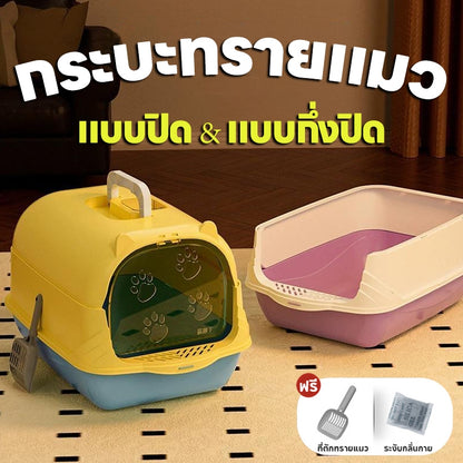 Mango ห้องน้ำแมว พร้อมที่ตักทราย ห้องน้ำแมวทรงโดม มีฝา ทราย กระบะทรายแมว 2 ชั้น ทรายแมวและห้องน้ํา ป้องกันทรายกระเด็น ระงับกลิ
