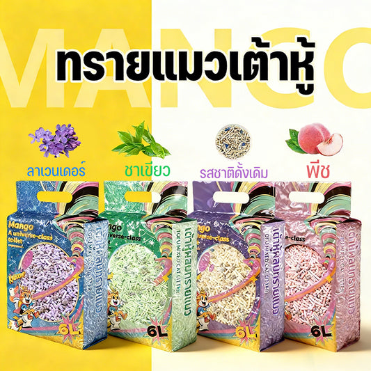 Mango ทรายแมว 6L ทรายแมวผสม เกรด พรีเมี่ยม เบนโทไนท์+แคทแบบเต้าหู้+ดับกลิ่นแรงสุด กลิ่นเป็นตัวเลือก