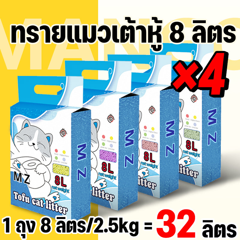 Mango ทรายแมวเต้าหู้ MZ 8 ลิตร 4 ถุง = 32 ลิตร ทรายแมวคุณภาพดี ออร์แกนิค100% ราคาถูก ทรายเต้าหู้ Cat Litter
