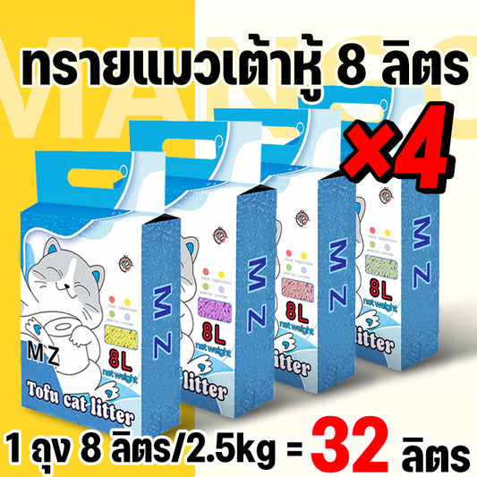 Mango ทรายแมวเต้าหู้ MZ 8 ลิตร 4 ถุง = 32 ลิตร ทรายแมวคุณภาพดี ออร์แกนิค100% ราคาถูก ทรายเต้าหู้ Cat Litter