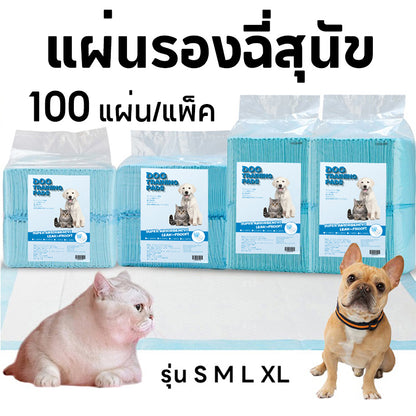 【พร้อมส่ง】 แผ่นรองฉี่สุนัข ซึมซับไดีดี ต่อต้านแบคทีเรีย แผ่นรองฉี่ ผ้ารองฉี่สุนัข แผ่นรองฉี่แมว แผ่นรองซับ ทรายแมวCOD