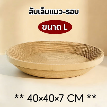 Mango กระดาษลับเล็บวงรี ที่ลับเล็บแมว อ่างลับเล็บแมว ของเล่นแมว รูปอ่าง เป็นที่นอนแมวไปในตัว กระดาษลูกฟูก DIY Cat Scratcher