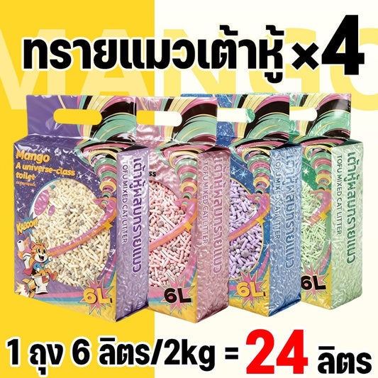 Mango MZทรายแมวเต้าหู้ 6L (4ถุง) ทรายแมวคุณภาพดี ออร์แกนิค100% จับตัวเป็นก้อนไว ราคาถูก ทรายเต้าหู้ Cat Litter