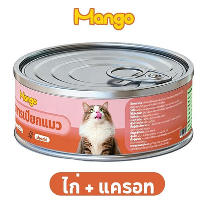 Mango อาหารแมวเปียก อาหารแมวกระป๋อง ขนมแมว เหมาะสำหรับแมวโตและลูกแมว โปรตีนสูง รสปลาทูน่า ไก่ ปลาแซลมอน กระป๋อง 85 กรัม ราคาถูก อร่อย น้อง แมวชอบมาก Cat Can