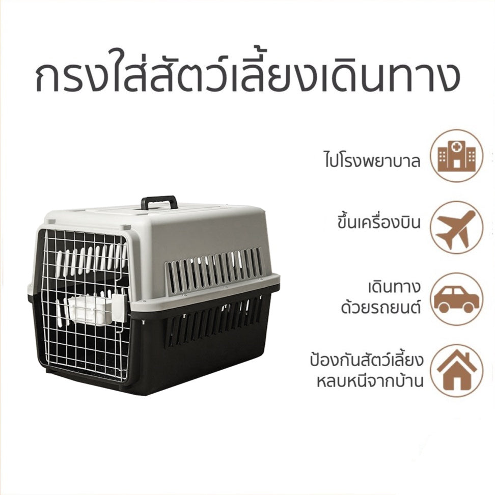 Mango กรงหิ้ว กล่องใส่สัตว์เลี้ยง กรงเดินทาง สำหรับสุนัขและแมว มี2ไซส์ สุนัข แมว สำหรับเดินทาง 🚛 ส่งจากไทย