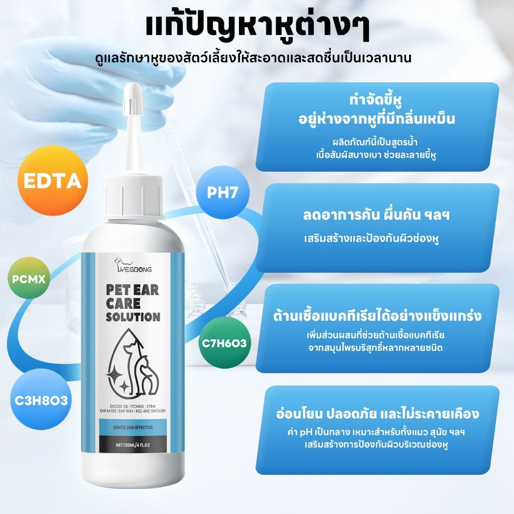 Mango น้ำยาเช็ดหู ที่หยอดหูแมว ผลิตภัณฑ์ทำความสะอาดหู ใช้ได้ทั้งหมาและแมว 120ml