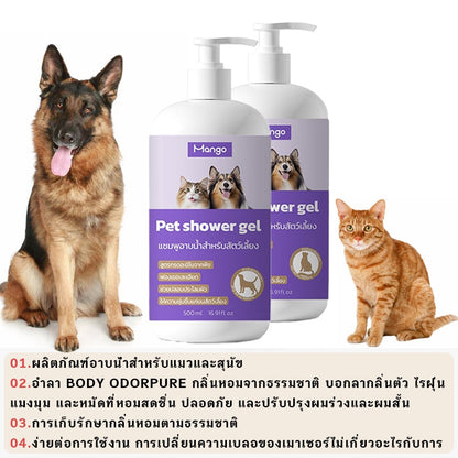 Mango เจลอาบน้ำแมวและสุนัข ป้องกันไร ระงับกลิ่นกาย ป้องกันคัน กลิ่นหอมติดทนนาน เจลอาบน้ำพิเศษสำหรับสัตว์เลี้ยง 500ml