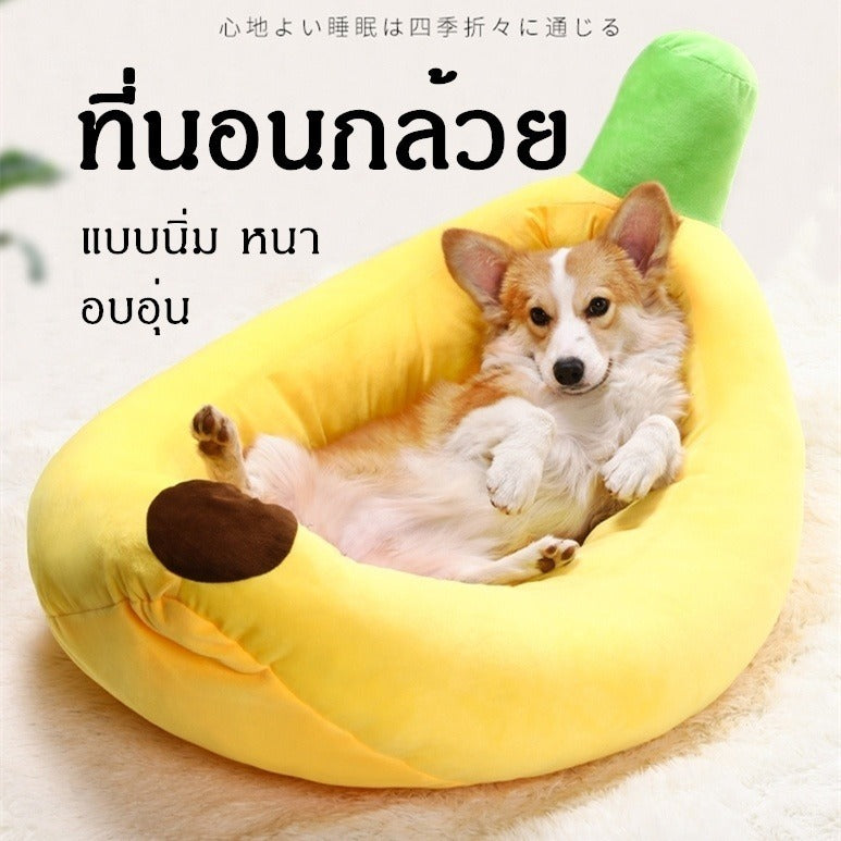 Mango พร้อมส่ง ที่นอนสุนัข ที่นอนแมว ที่นอนกล้วย ที่นอนสัตว์เลี้ยง สุนัข หมา แมว เบาะแมว เบาะหมา เบาะกล้วย ซักทําความสะอาดได้