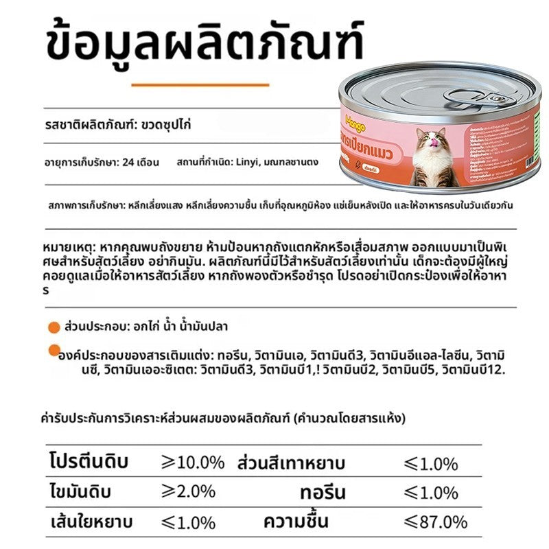 Mango อาหารแมวเปียก อาหารแมวกระป๋อง ขนมแมว เหมาะสำหรับแมวโตและลูกแมว โปรตีนสูง รสปลาทูน่า ไก่ ปลาแซลมอน กระป๋อง 85 กรัม ราคาถูก อร่อย น้อง แมวชอบมาก Cat Can