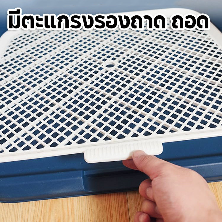 Mango ห้องน้ำหมาขอบสี่เหลี่ยม ห้องน้ำสุนัข ถาดฉี่สุนัข  มีเสาถอดได้ มีตะแกรงรองถาด ห้องน้ำหมา ถาดรองฉี่หมา เปลี่ยนแผ่นเปลี่ยน