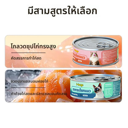 Mango อาหารแมวเปียก อาหารแมวกระป๋อง ขนมแมว เหมาะสำหรับแมวโตและลูกแมว โปรตีนสูง รสปลาทูน่า ไก่ ปลาแซลมอน กระป๋อง 85 กรัม ราคาถูก อร่อย น้อง แมวชอบมาก Cat Can