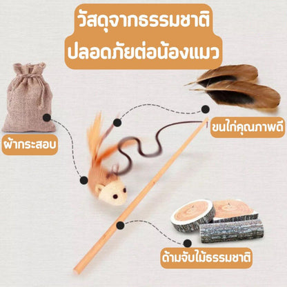 Mango ไม้ตกแมว ของเล่นไม้เสาไม้ ขอเล่นแมว ของเล่นเเมว ไม้ล่อแมว วัสดุธรรมชาติ มีกระดิ่งและฟู่สาย คลาดเครียดคลายเหงา