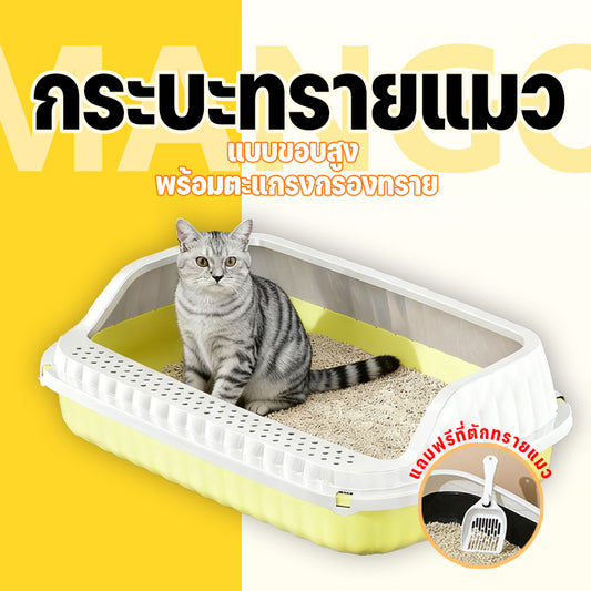 Mango ห้องน้ำแมว กระบะทรายแมว พื้นที่มากมาย รุ่นขอบสูงมีหลายสี ฟรีที่ตักทรายแมว COD