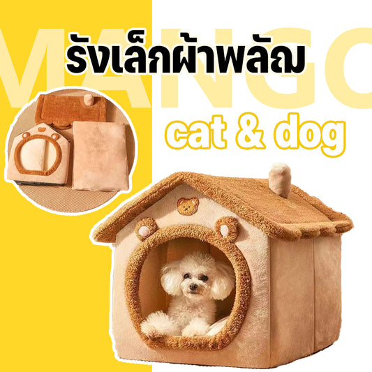 Mango เตียงแมวน่ารัก 💒บ้านแมว ที่นอนสุนัข คอนโดแมว คอกแมว บ้านหมา ที่นอนแมว เตียงหมา นุ่มสบาย ด้านล่างมีกันลื่น ไม่มีหมอน บ้านเเมว นอนสบา คอ