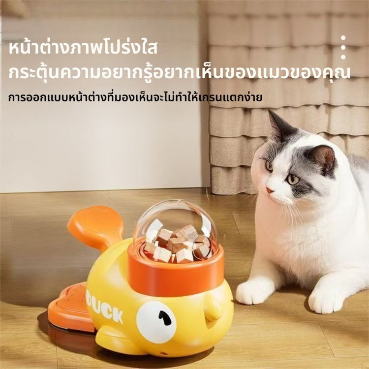 Mango ของเล่นให้อาหาร เครื่องแจกขนม รูปเป็ดสุดน่ารัก ของเล่นแมว ของเล่นหมา เสริมพัฒนาการ เป็ดแจกขนม