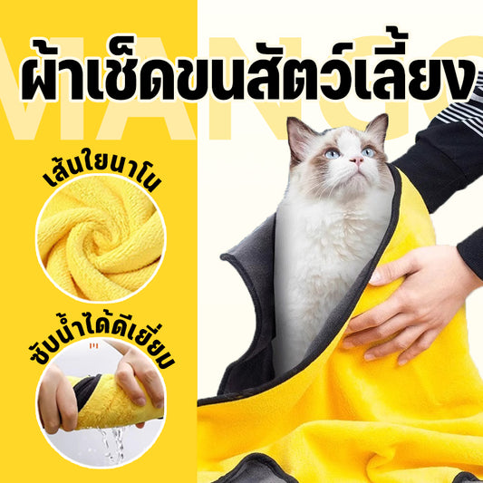 Mango ผ้าเช็ดขนสัตว์เลี้ยง หมา แมว ผ้าเช็ดขนสัตว์ เช็ดขนแมว สุนัข กระต่าย ผ้าไมโครไฟเบอร์ ซับน้ำได้ดี ราคาถูก พร้อมส่ง