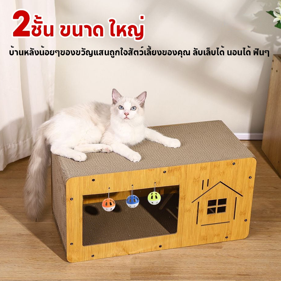 Mango ที่ลับเล็บแมว ที่ฝนเล็บแมว ขนาด ใหญ่ บ้านแมว บ้านแมวกระดาษ ที่นอนแมว คอนโดแมว บ้านลับเล็บแมว กล่องแมว แมว ของเล่นแมว