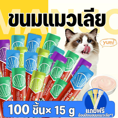 Mango 100 ชิ้น🔥ขนมแมวเลีย ขนาด 15g รสชาติอร่อยถูกใจน้องเหมียว ชอบมาก แถบแมว มีให้เลือก 5 รส แถมฟรี! ช้อนป้อนขนมแมวเลีย