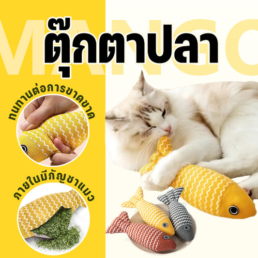 Mango ตุ๊กตาปลา แคทนิป ของเล่นแมว ของเล่นเเมว ของเล่น แมว ตุ๊กตาแคทนิป ปลาสอดไส้แคทนิป แคทนิป แมว ทำให้แมวรักมันมากยิ่งขึ้น