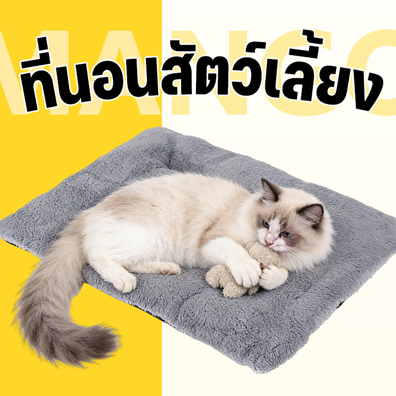 Mango 🐾 พรมนอนสัตว์เลี้ยง เบาะนอนสำหรับสัตว์เลี้ยง เบาะรองนั่ง ที่นอนสัตว์เลี้ยง ขนนุ่ม ที่นอนสุนัข ที่นอนแมว