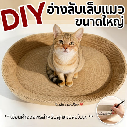 Mango กระดาษลับเล็บวงรี ที่ลับเล็บแมว อ่างลับเล็บแมว ของเล่นแมว รูปอ่าง เป็นที่นอนแมวไปในตัว กระดาษลูกฟูก DIY Cat Scratcher