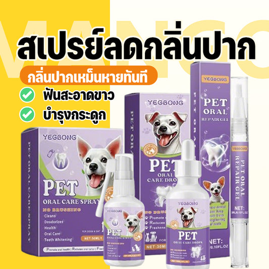 Mango สเปรย์ลดกลิ่นปาก คราบหินปูน ฟันขาว บำรุงกระดูก สุนัขและแมว สะอาด กลิ่นปากเหม็นหายทันที ช่วยบำรุงกระดูกและฟัน