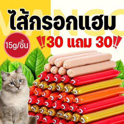 【ซื้อ 30 แถม 30】Mango ไส้กรอกแฮมสุนัขอาหารหมา 15g/ชิ้น อาหารแมว ขนมแมว ขนมสุนัขแปรรูปจากเนื้อ เป็ด ไก่ ปลา 60 ซอง