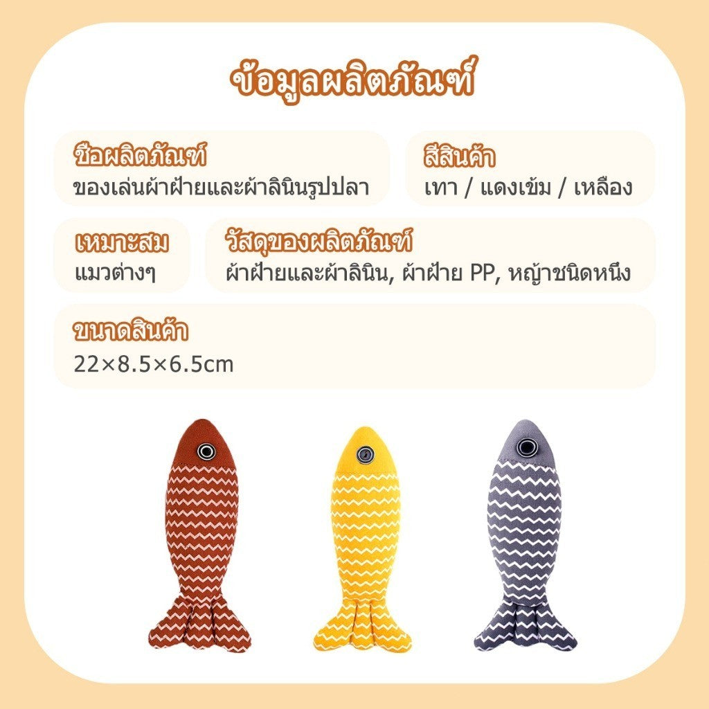 Mango ตุ๊กตาปลา แคทนิป ของเล่นแมว ของเล่นเเมว ของเล่น แมว ตุ๊กตาแคทนิป ปลาสอดไส้แคทนิป แคทนิป แมว ทำให้แมวรักมันมากยิ่งขึ้น