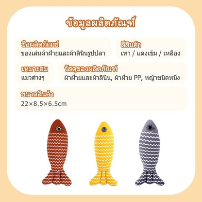 Mango ตุ๊กตาปลา แคทนิป ของเล่นแมว ของเล่นเเมว ของเล่น แมว ตุ๊กตาแคทนิป ปลาสอดไส้แคทนิป แคทนิป แมว ทำให้แมวรักมันมากยิ่งขึ้น