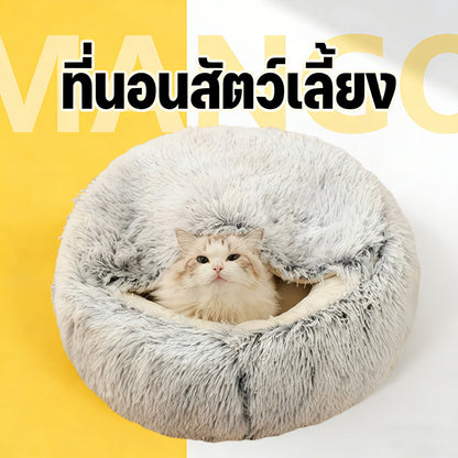 Mango ที่นอนแมว แบบกึ่งปิด เตียงแมว เบาะ ที่นอนสัตว์เลี้ยง เบาะแมว นุ่มสบาย ให้ความรู้สึกปลอดภัย พื้นกันลื่นด้านล่าง ซักได้