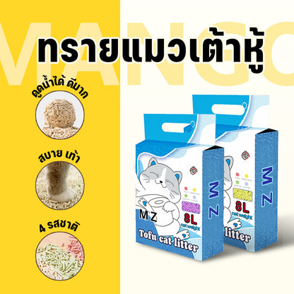 Mango ทรายแมวเต้าหู้ 8L/2.5Kg ทรายแมว ขับไล่กลิ่นเหม็น ทรายแมวเต้าหู้ รายเต้าหู้แมว