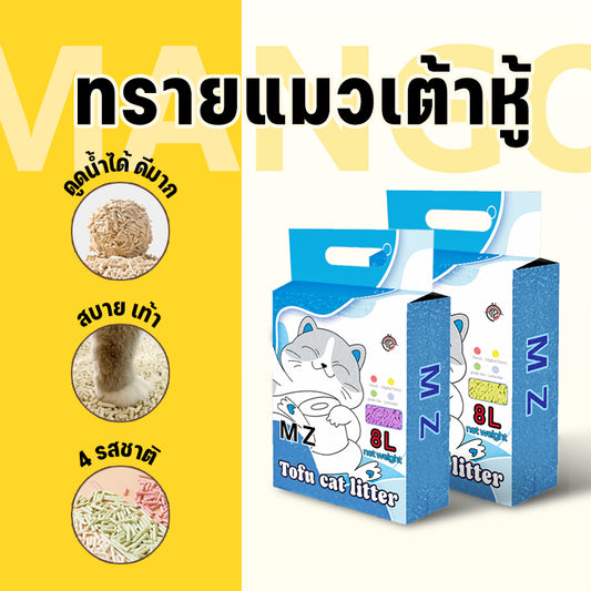 Mango ทรายแมวเต้าหู้ 8L/2.5Kg ทรายแมว ขับไล่กลิ่นเหม็น ทรายแมวเต้าหู้ รายเต้าหู้แมว