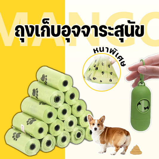 Mango ถุงเก็บมูลสัตว์เลี้ยง ย่อยสลายเองได้ตามธรรมชาติ รุ่นพรีเมี่ยมหนาพิเศษ ถุงเก็บอึสุนัข แมว ถุงขยะเล็ก