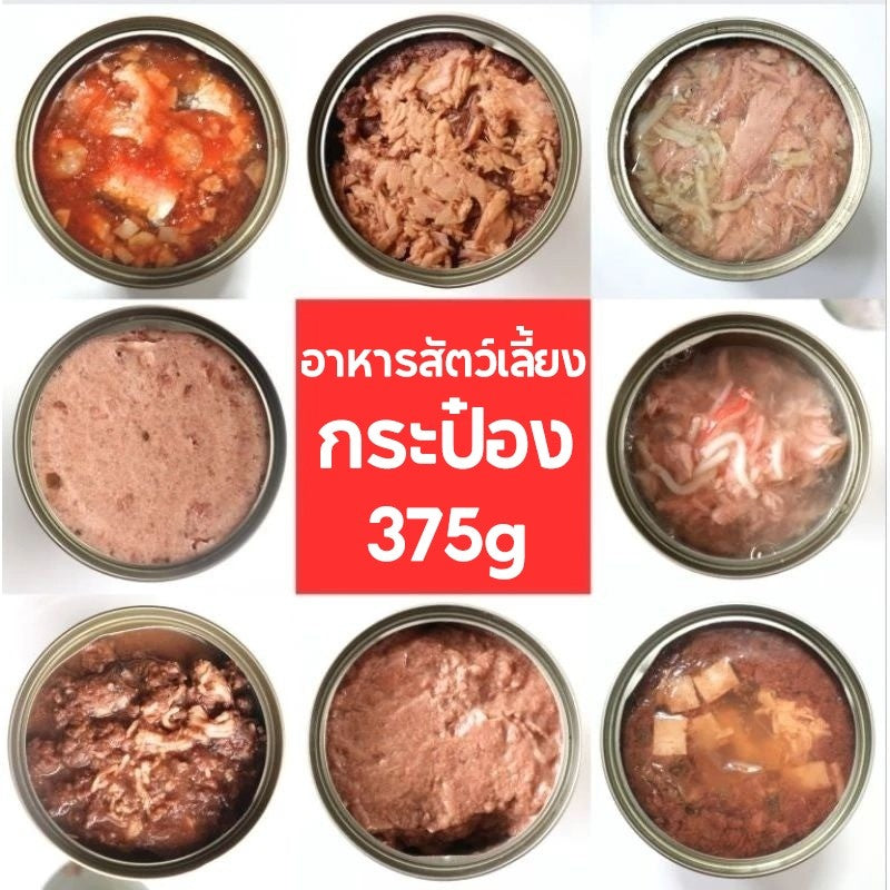 Mango อาหารแมว อาหารกระป๋องสุนัข อาหารแมวกระป๋อง าหารแมวกระป๋องเปลือย กระป๋อง 85-375 กรัม  ไม่มีวัตถุกันเสีย รสชาติสุ่ม อาหารแมวเปียก อาหารสุนัขเปียก #ราคาส่