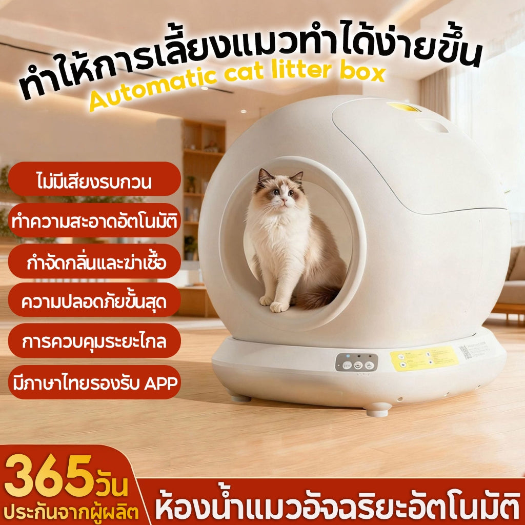 Mango ห้องน้ำแมวอัตโนมัติ 78L ขนาดใหญ่ ห้องน้ำแมวอัจฉริยะ ปลอดภัยไม่หนีบแมว การควบคุมระยะไกล APP มีภาษาไทยรองรับ